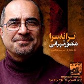 فال از منصور تهرانی